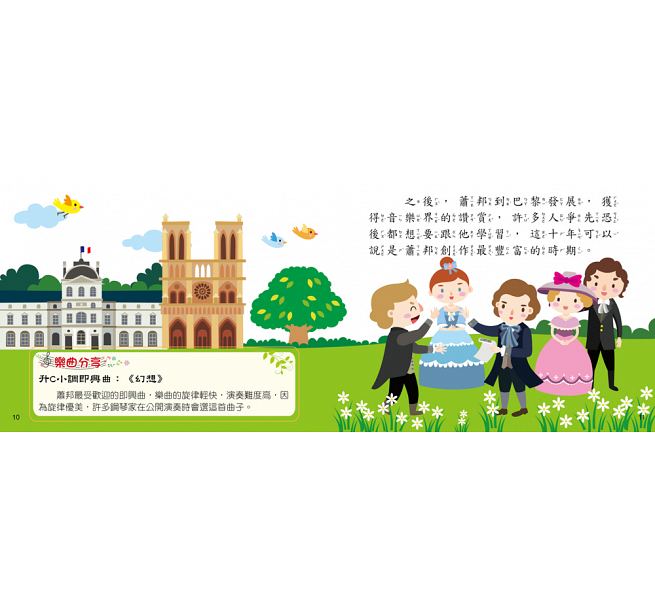 世界音樂大師：蕭邦 〔繪本故事＋6首名曲〕（有聲書）